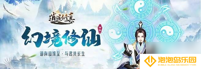 怎么在修真世界中探寻仙缘意气 无限风采的奇幻之旅怎么开启