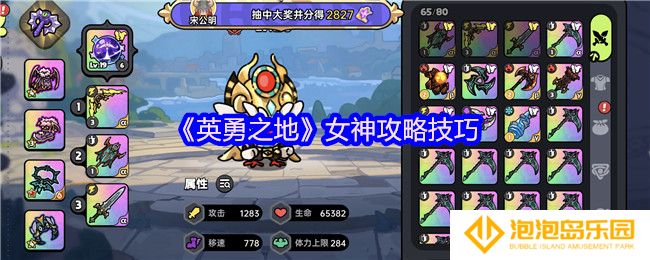 英勇之地女神如何打-女神攻略技巧
