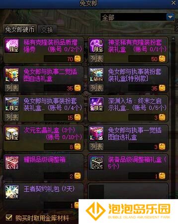 《地下城与勇士：起源》兔女郎与执事套购买指南