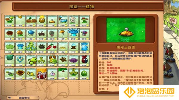 植物大战僵尸杂交版3.1.2版