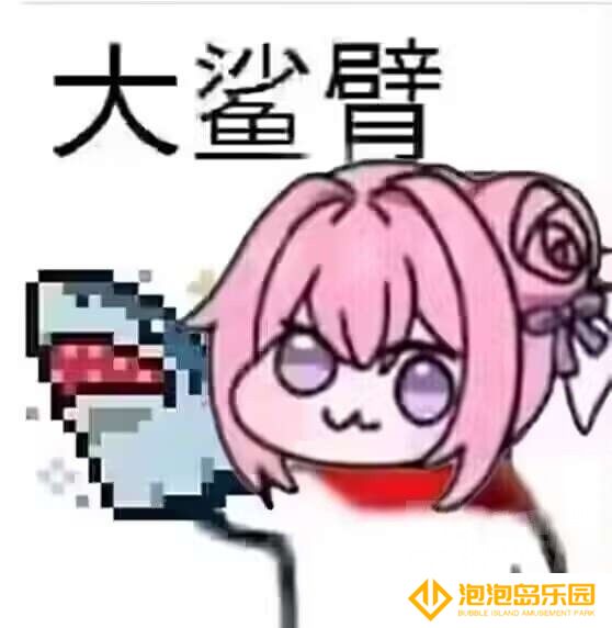 doro粉狗表情包一览