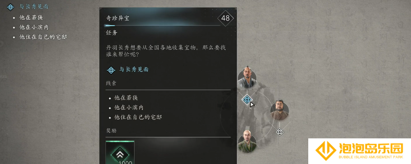 《刺客信条：影》奇珍异宝支线任务攻略分享