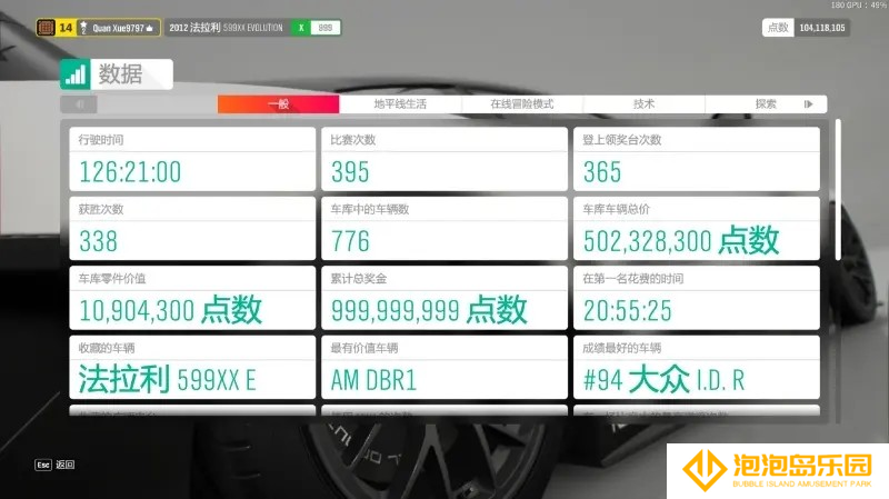 极限竞速地平线4保姆级存档替换教程-地平线4存档怎么替换