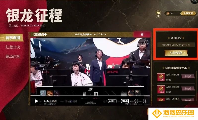 英雄联盟第二赛段银龙征程口令码分享-lol第二赛段银龙征程口令码有哪些