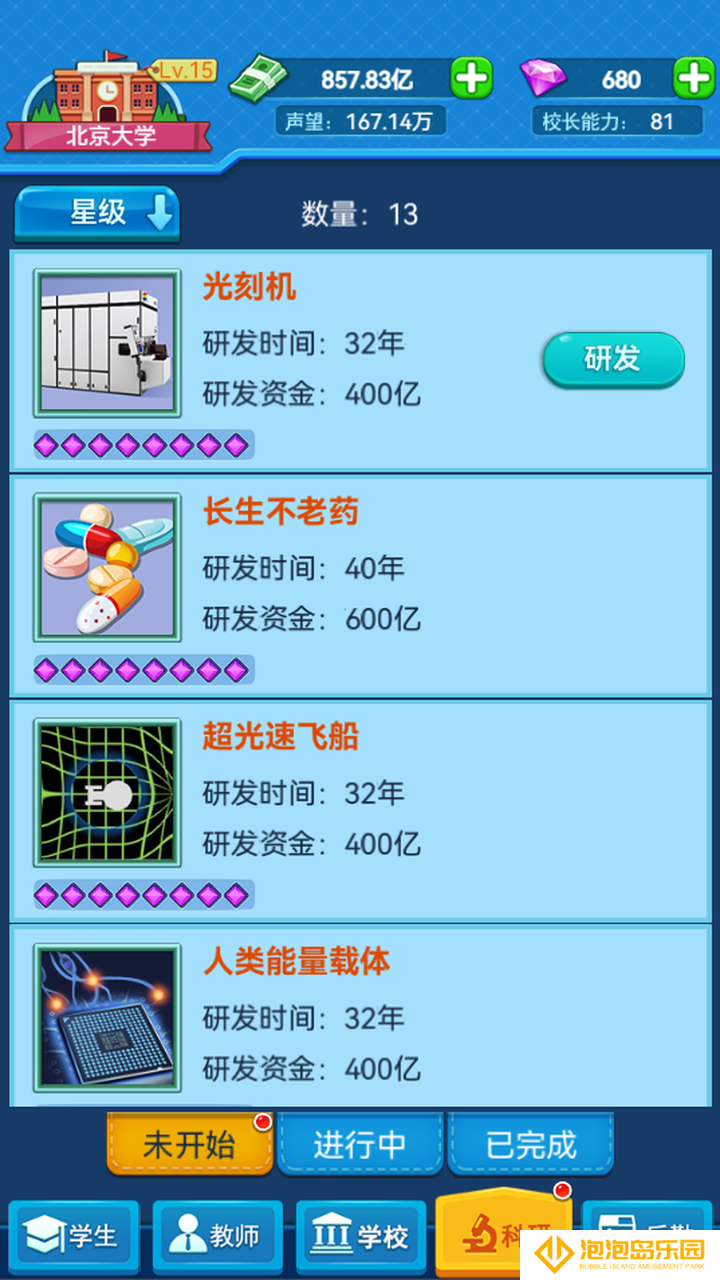 我的大学