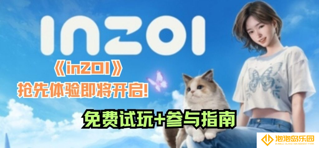 inZOI怎么免费领取试玩demo-inZOI免费试玩领取方法
