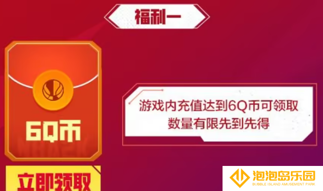 《美职篮全明星》qq游戏中心专属福利介绍
