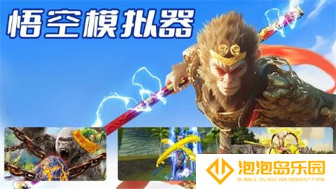 悟空模拟器免费版