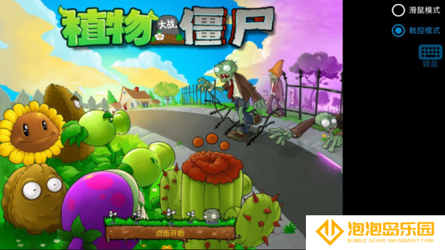 植物大战僵尸寒冰版
