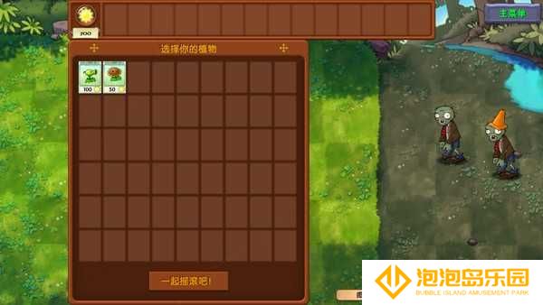 植物大战僵尸融合版2.1.4最新版