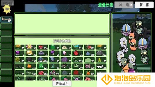 杂交植物勇战僵尸