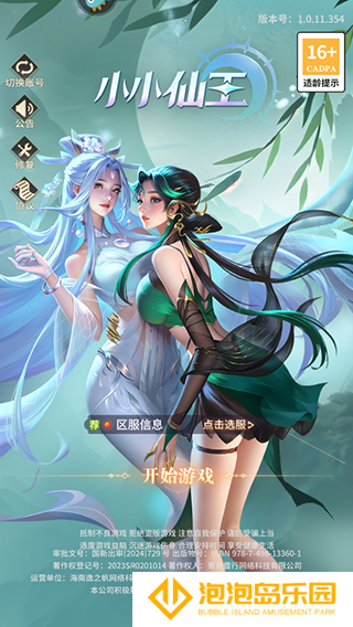小小仙王正版