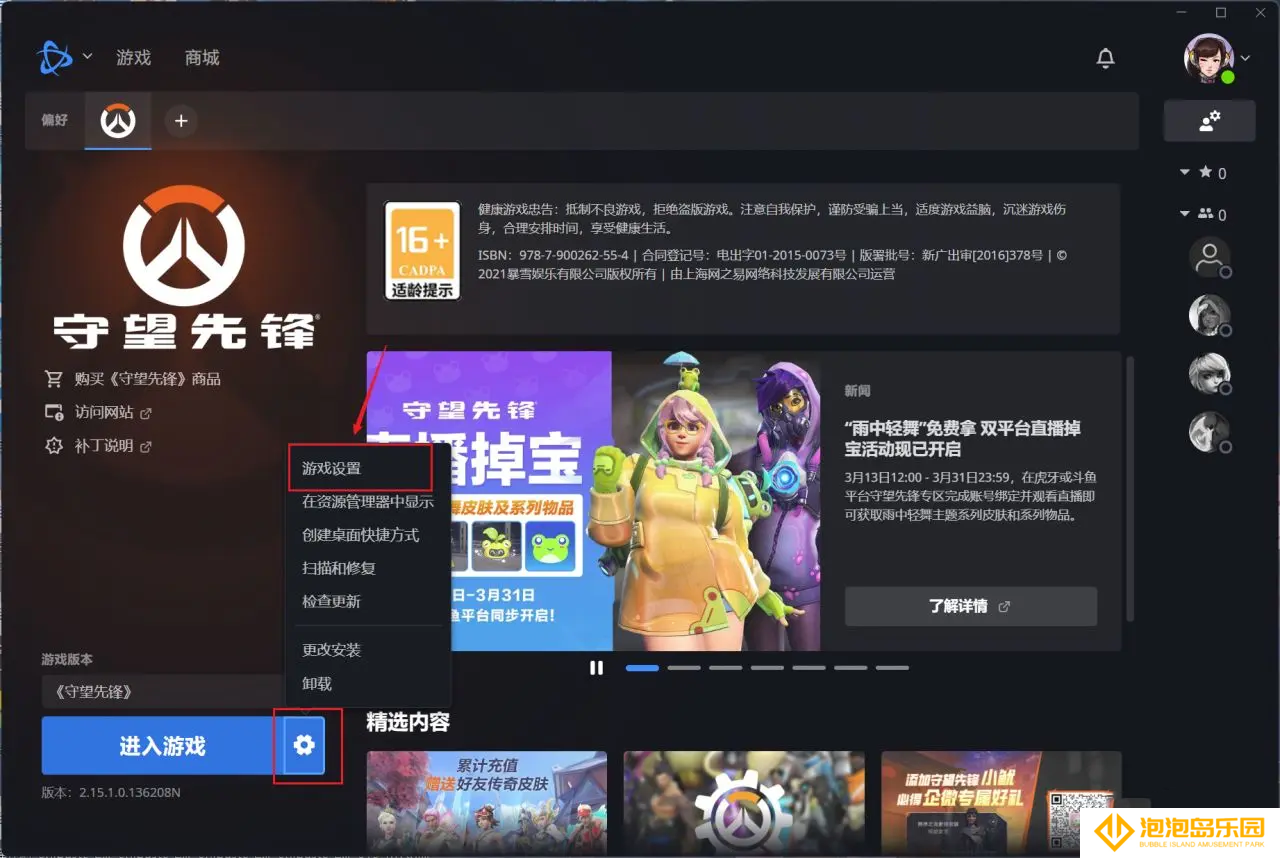 守望先锋英雄语音更改方法-守望先锋英雄语言代码怎么用