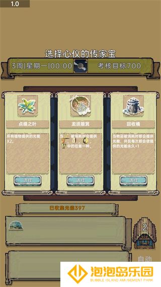 光能贩卖店