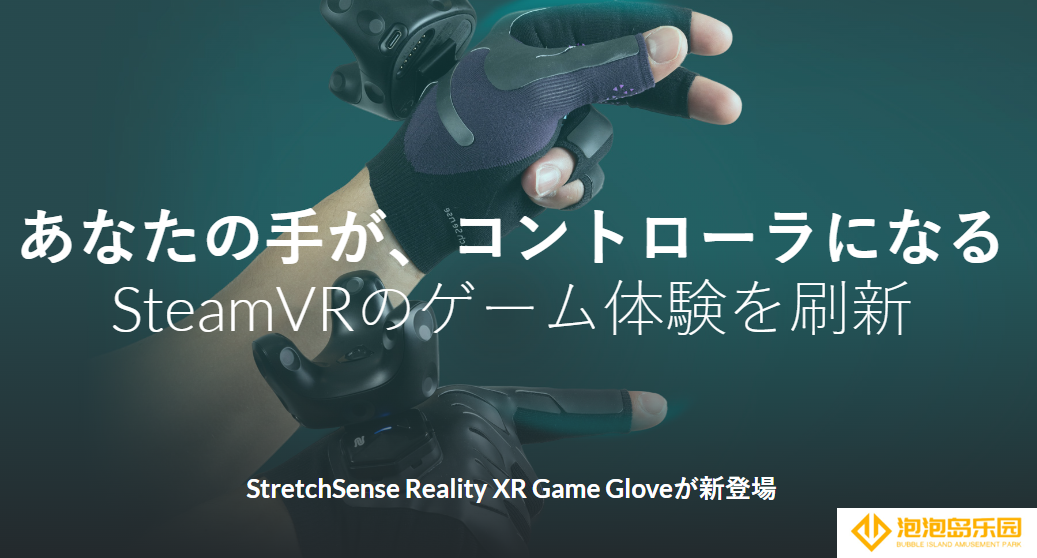 真正用手玩游戏 对应Valve Index的SteamVR手套控制器预购