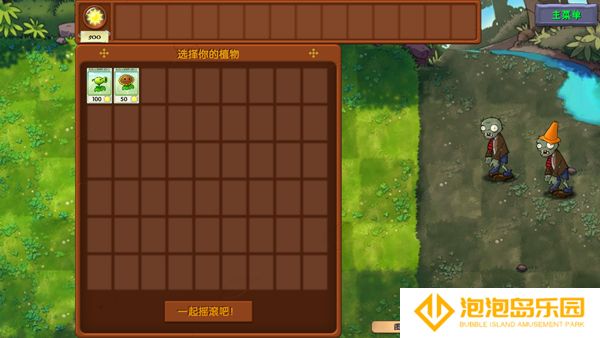 植物大战僵尸融合版屋顶2.1.4手机安装包