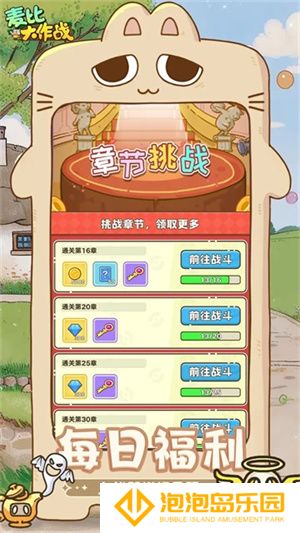 麦比大作战