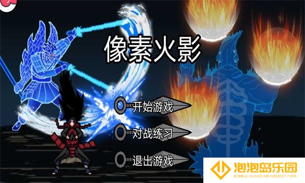 像素火影次世代白面具