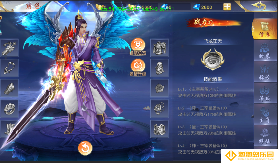 《梦回仙域》角色各项信息分享