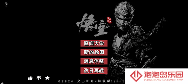 黑神话像素版第二章手机安装包