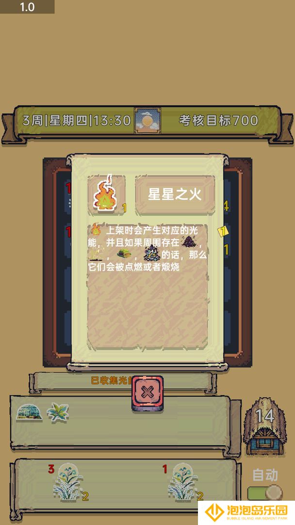 光能贩卖店正式版
