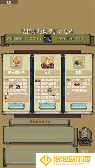 光能贩卖店