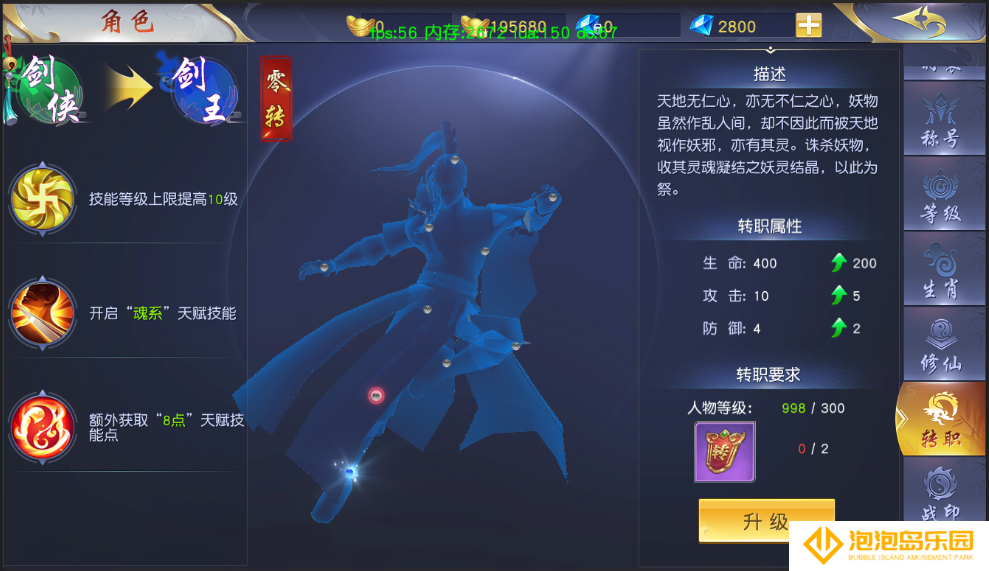 《梦回仙域》角色各项信息分享