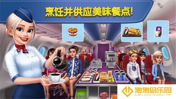 飞机大厨下载安卓版最新版