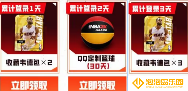 《美职篮全明星》qq游戏中心专属福利介绍