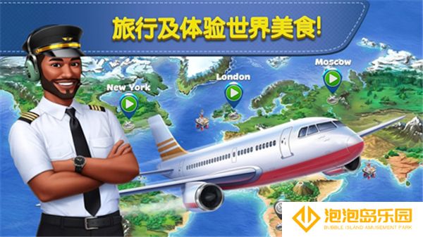 飞机大厨下载安卓版最新版