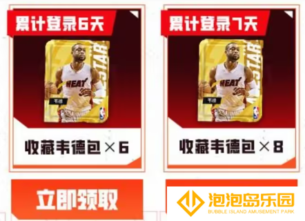 《美职篮全明星》韦德领取方法