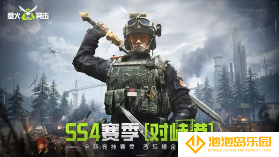 萤火突击 SS4 开年赛季“对峙港”今日开战！国风新武、战术革新引爆战场