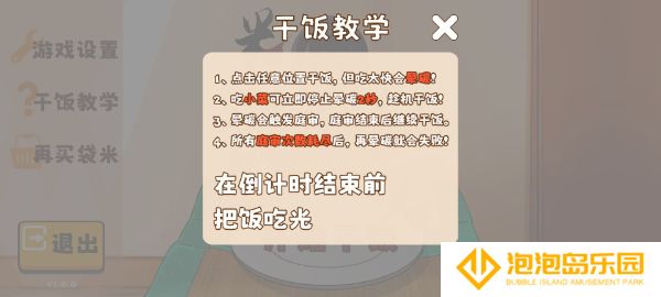 米饭仙人自制版