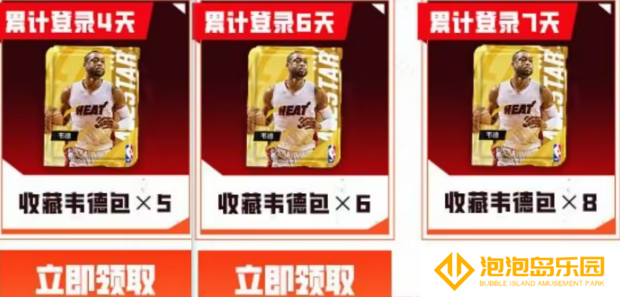 《美职篮全明星》qq游戏中心专属福利介绍