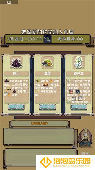 光能贩卖店