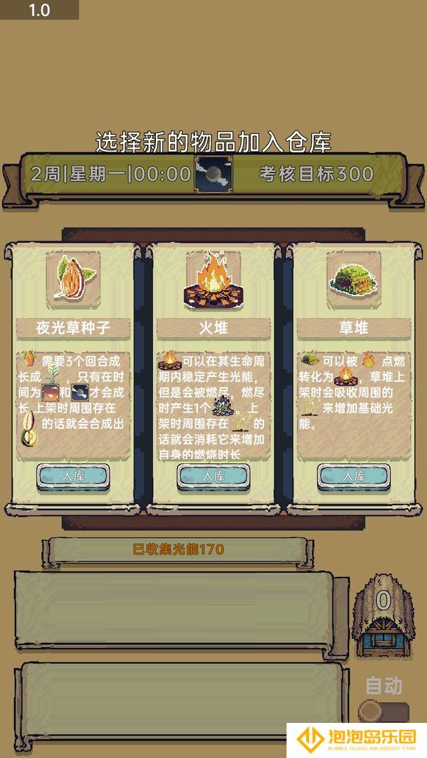 光能贩卖店正式版