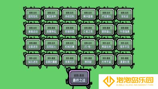 杂交植物勇战僵尸