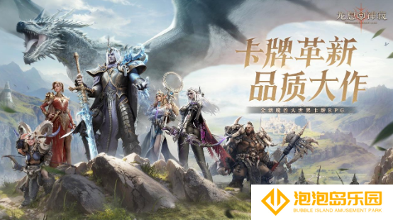 破局者降临 《龙息：神寂》用策略革命重塑卡牌赛道