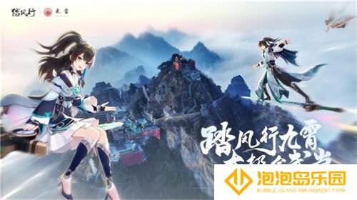 踏风行九霄，太极会武当 | 《踏风行》手游春日九霄节启幕，寻仙之旅首站登临仙山武当
