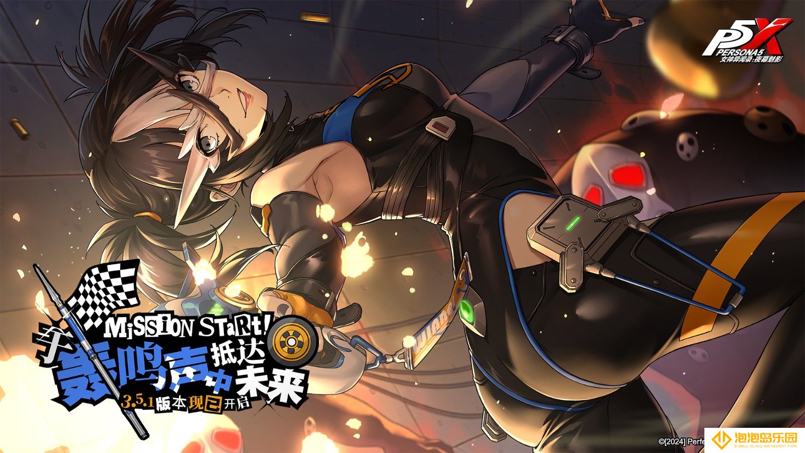 于轰鸣声中抵达未来《女神异闻录：夜幕魅影》3.5.1新版本今日上线