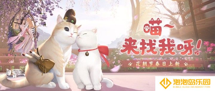 【花朝节活动开启】来刀刀和咪一起玩捉迷藏~