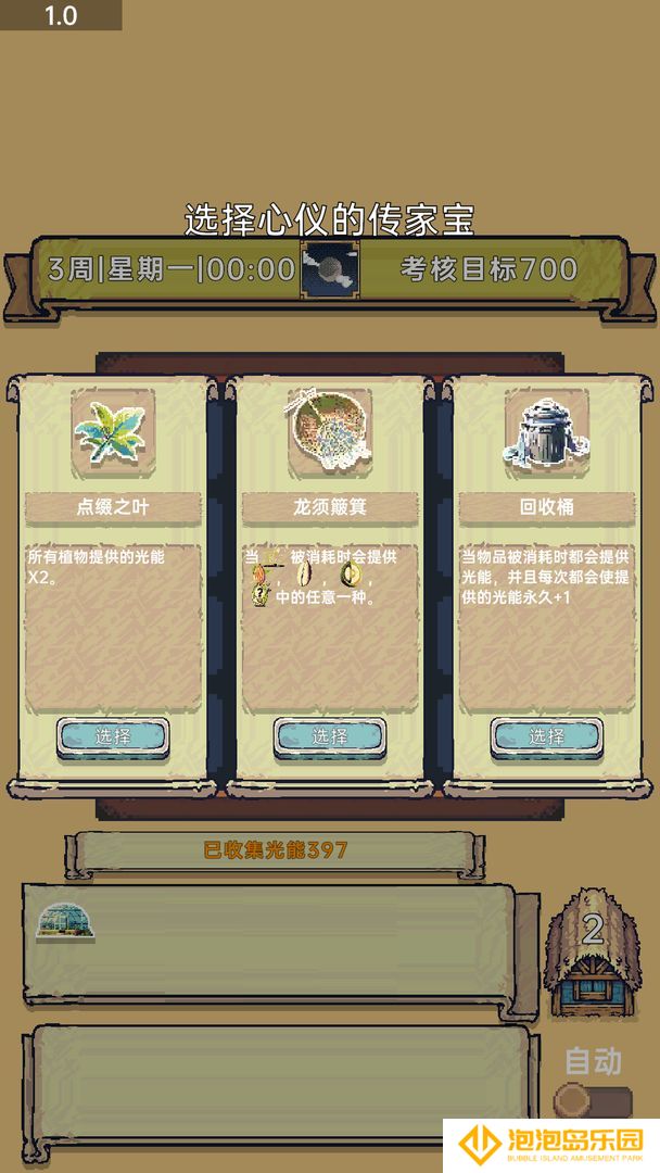 光能贩卖店正式版