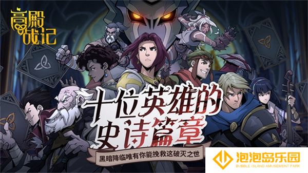 高殿战记手游