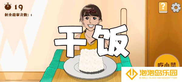 米饭仙人自制版