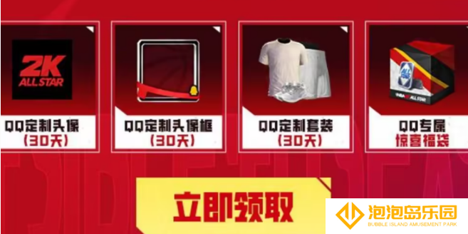 《美职篮全明星》qq游戏中心专属福利介绍