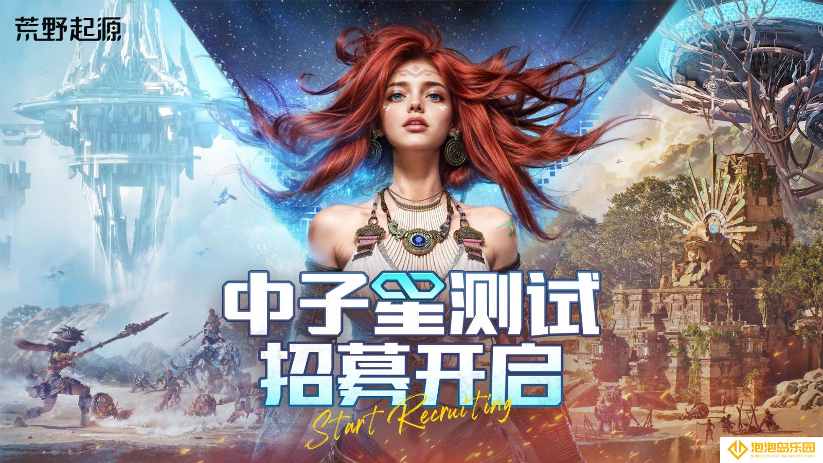 《荒野起源》“中子星测试”定档4月22日！限量招募开启！