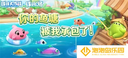 《球球大作战》农场钓鱼玩法火热登场！甲壳虫6大隐藏款幻化揭秘！