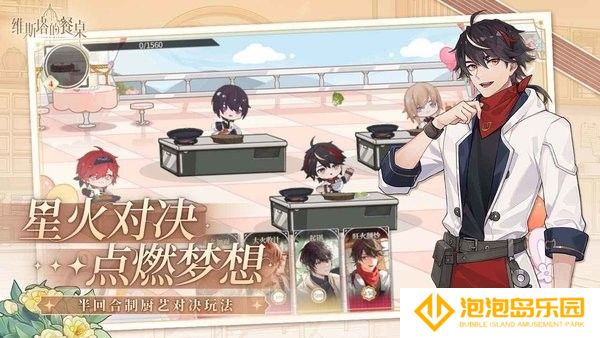 维斯塔的餐桌