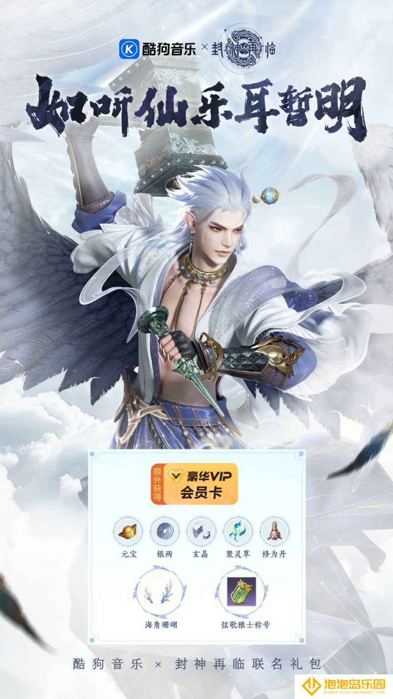 《封神再临》携手酷狗音乐，奏响神话与音乐的奇幻乐章(封神新预告)