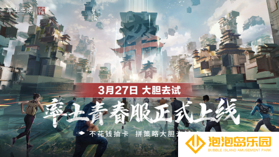 率土青春服Passion公测！SLG赛道开启新玩法时代